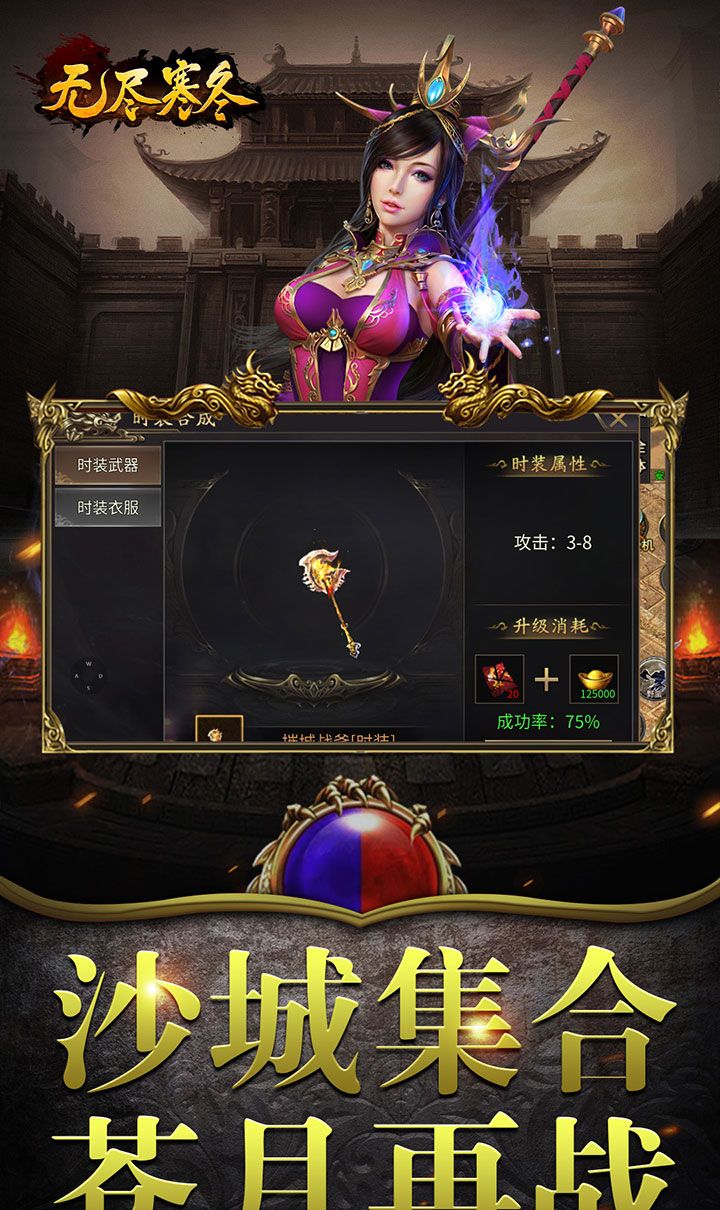 无尽寒冬(魔宗沉默高爆)截图4