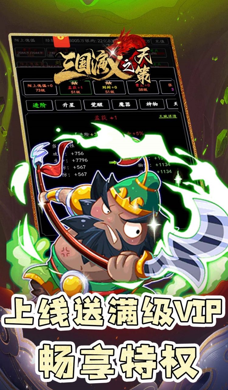 三国演义之天策(0.05折仙缘三国)截图5