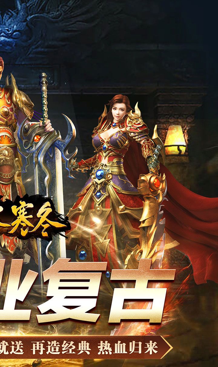 无尽寒冬(魔宗沉默高爆)截图2