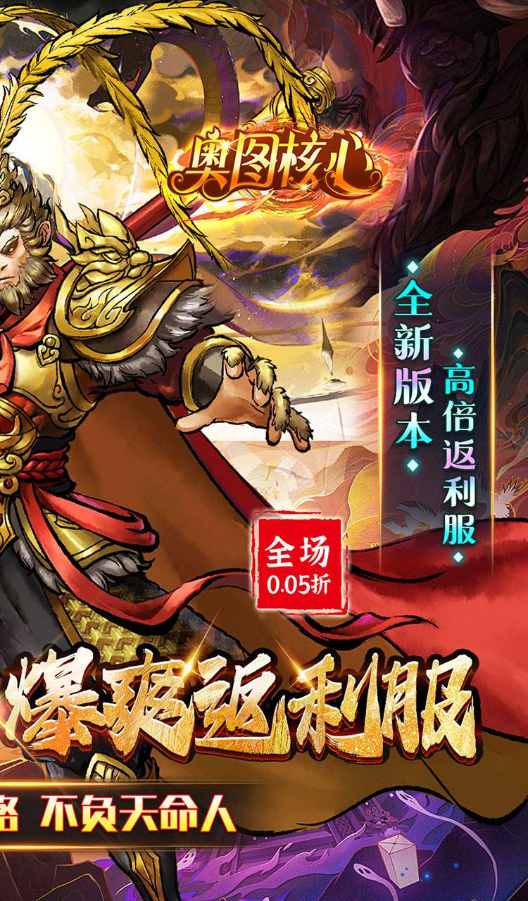 奥图核心(0.05折高倍代金返利服)截图2