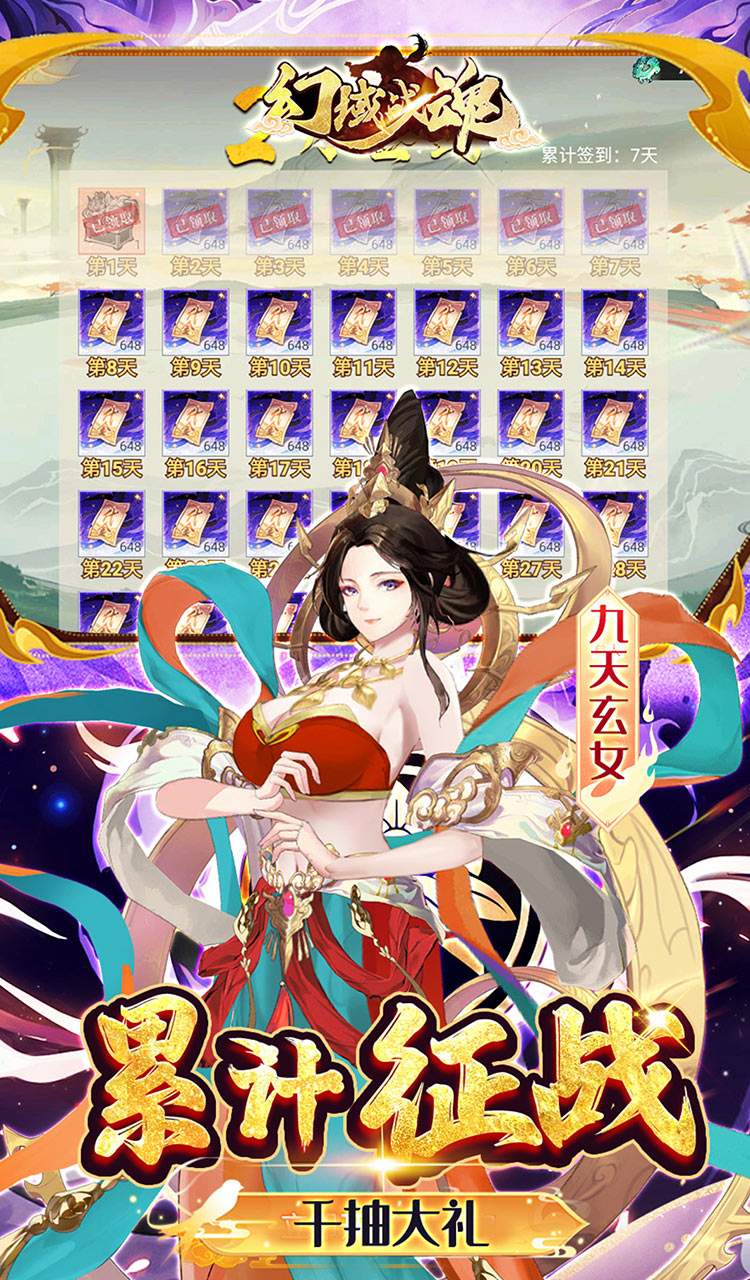 幻域战魂(0.05折封神送代金)截图4