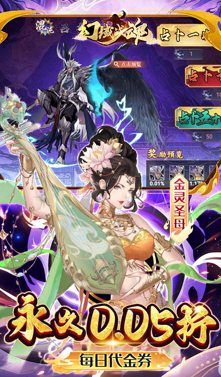 幻域战魂(0.05折封神送代金)截图3