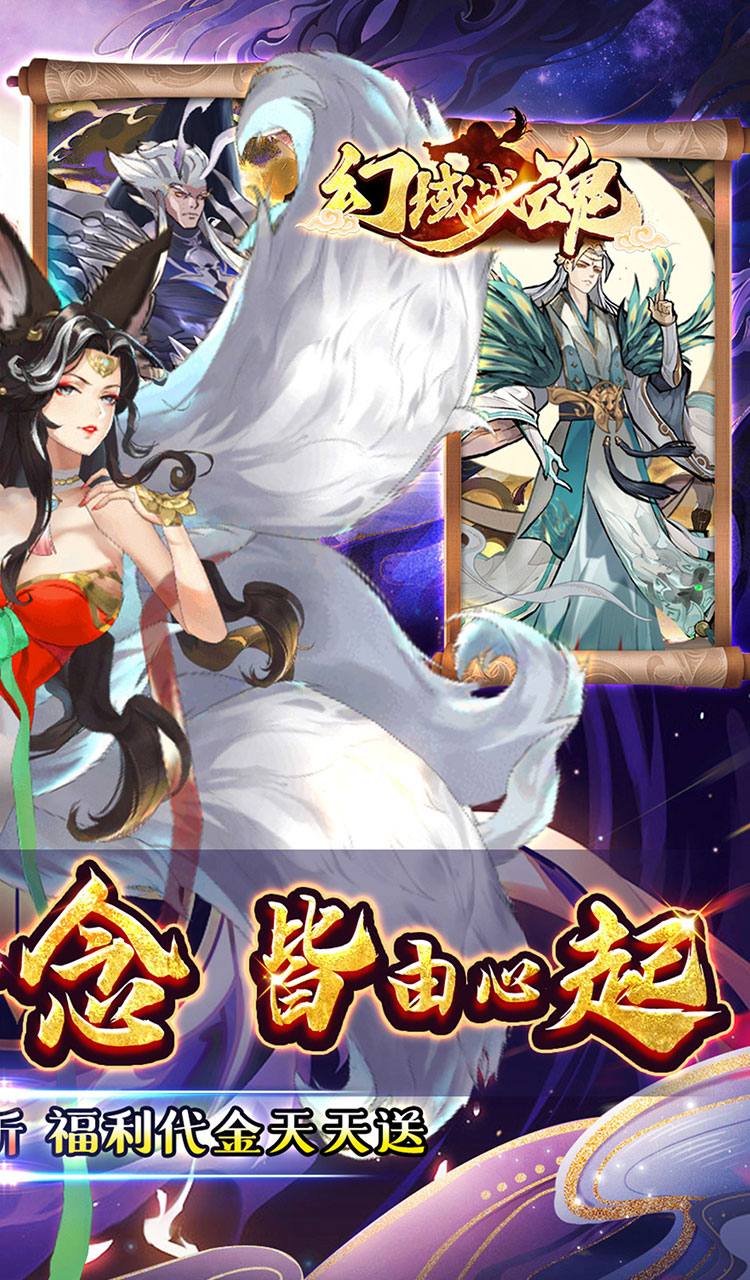 幻域战魂(0.05折封神送代金)截图2