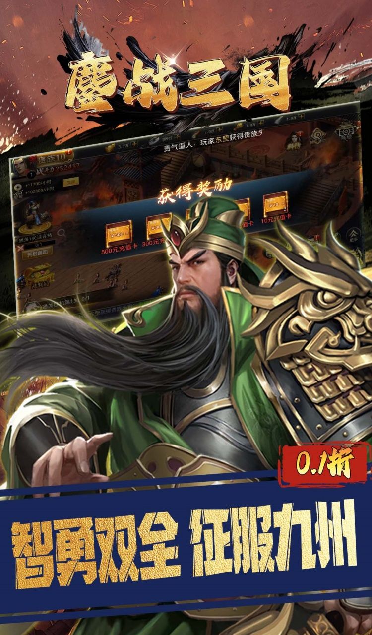 鏖战三国(0.1折江山美人)截图2