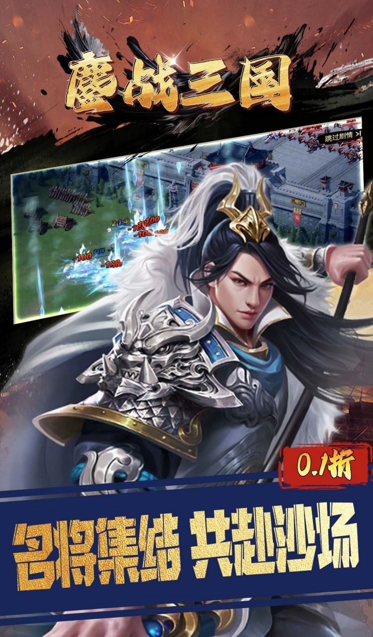 鏖战三国(0.1折江山美人)截图3