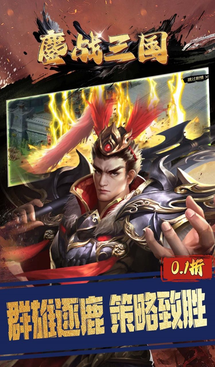 鏖战三国(0.1折江山美人)截图4