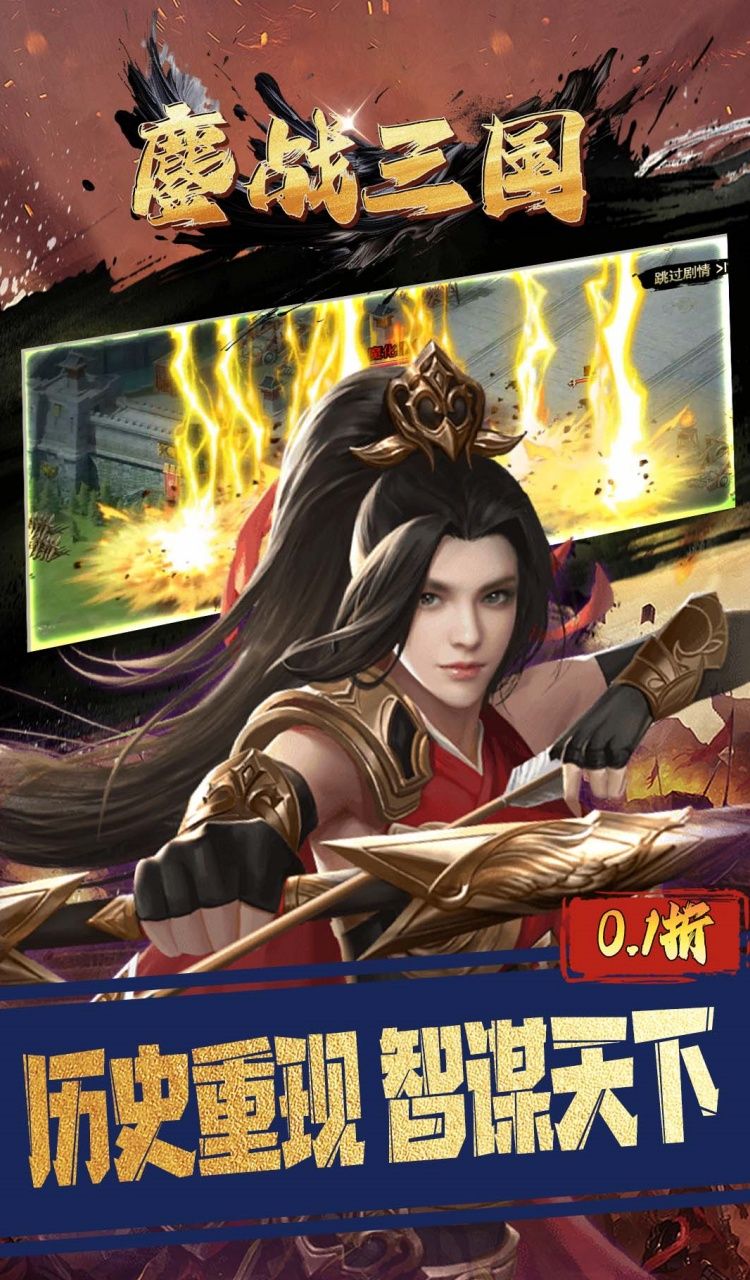 鏖战三国(0.1折江山美人)截图5