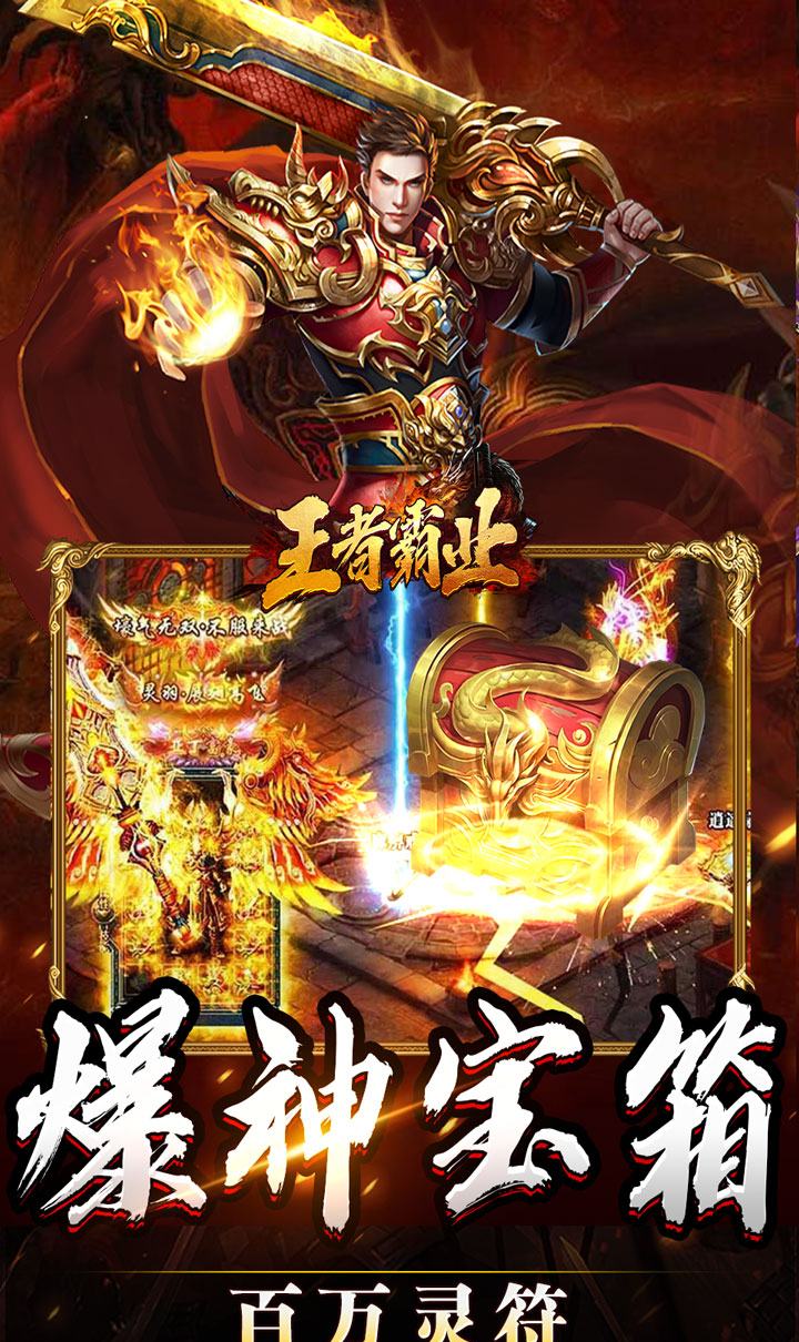 王者霸业(攻速爆神爆爆爆)截图3