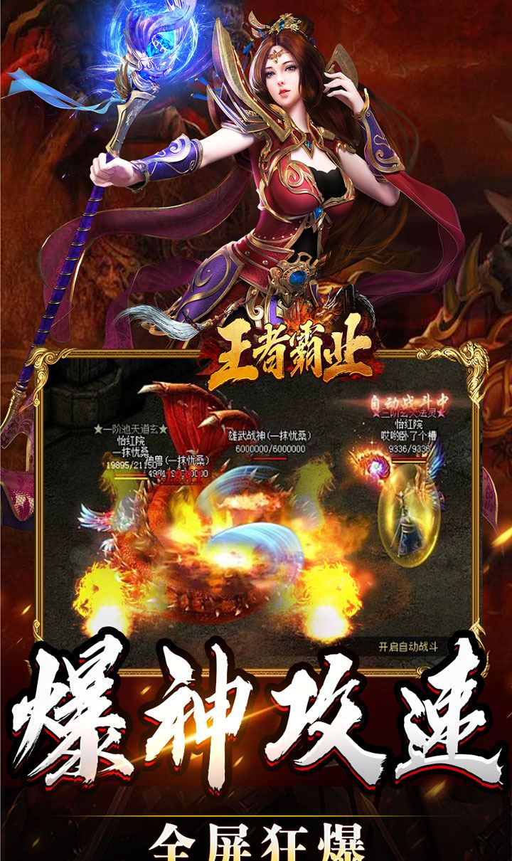 王者霸业(攻速爆神爆爆爆)截图5