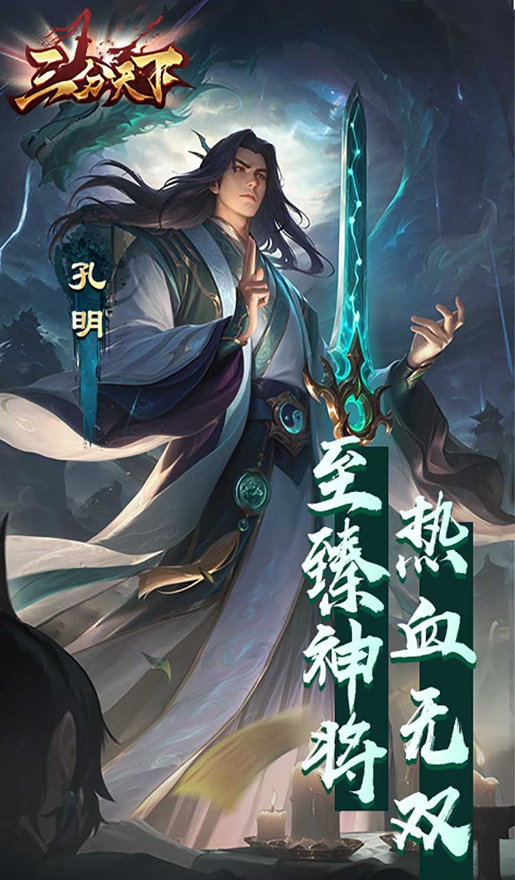 三分天下(每日送328代金券)截图5