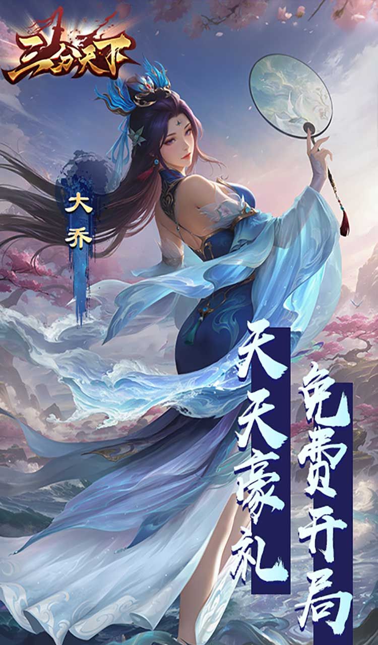 三分天下(每日送328代金券)截图3