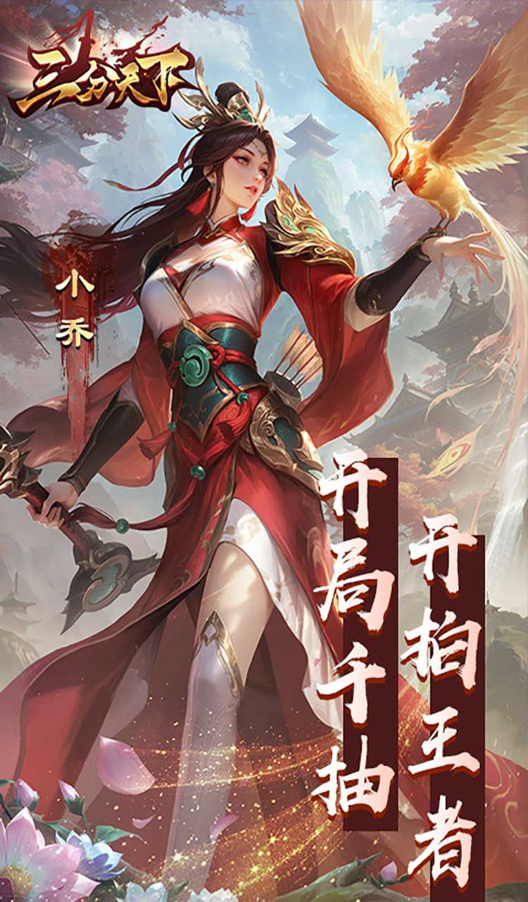 三分天下(每日送328代金券)截图4