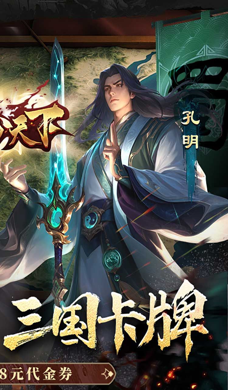 三分天下(每日送328代金券)截图2
