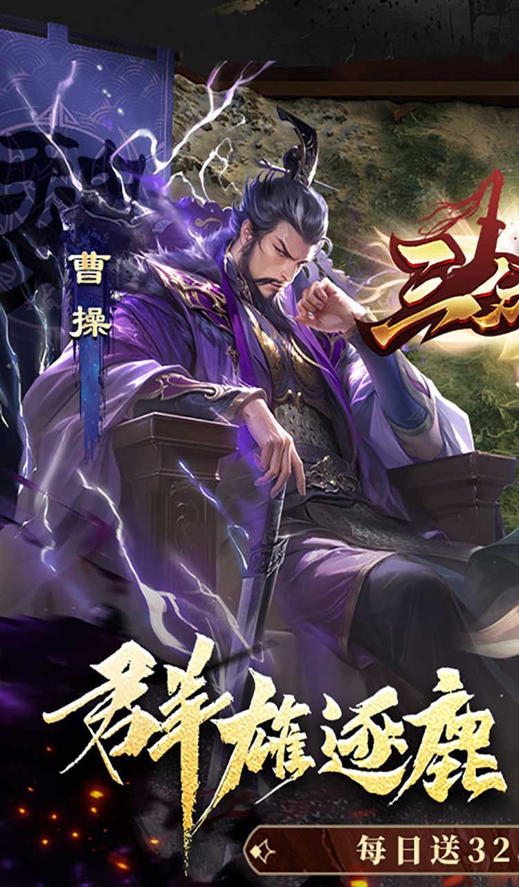 三分天下(每日送328代金券)截图1