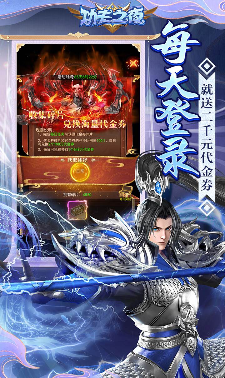 功夫之夜(0.05折每天送2000)截图3