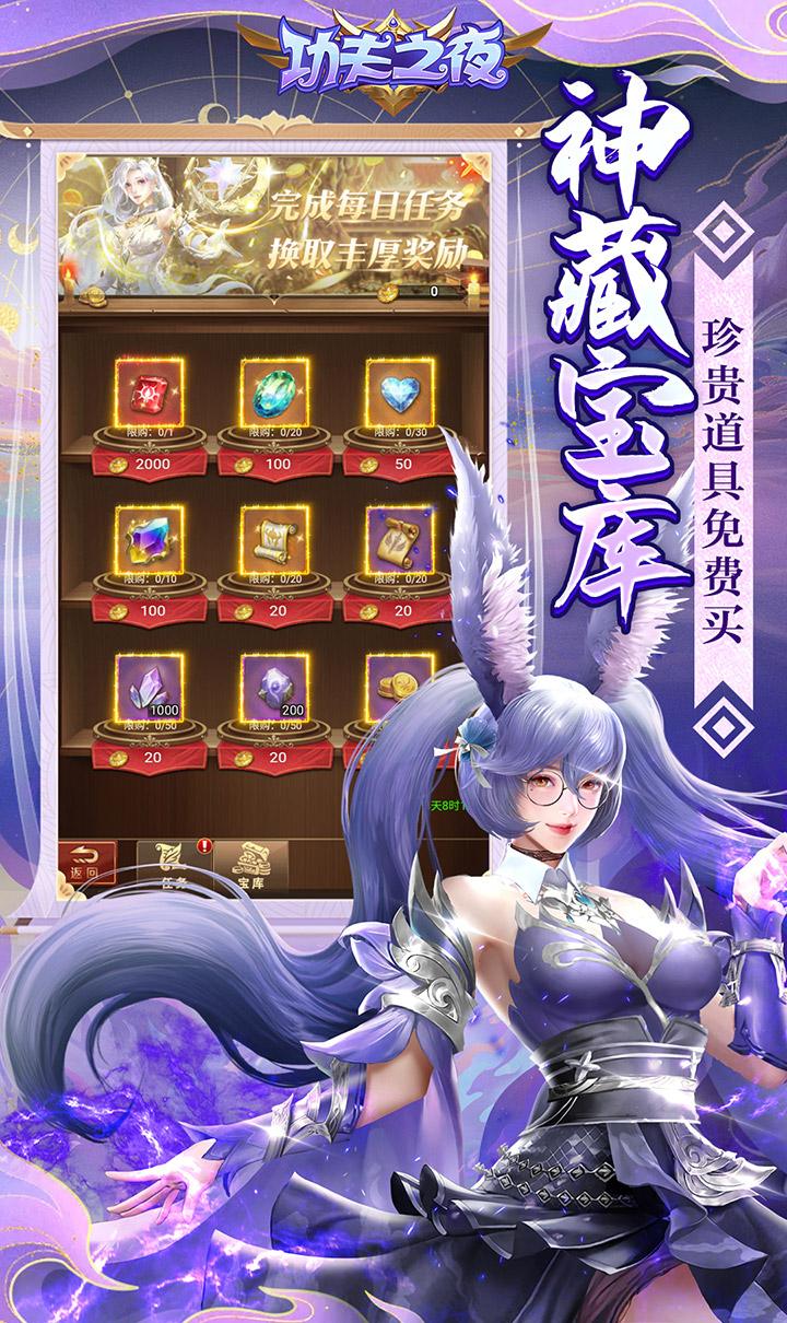 功夫之夜(0.05折每天送2000)截图4