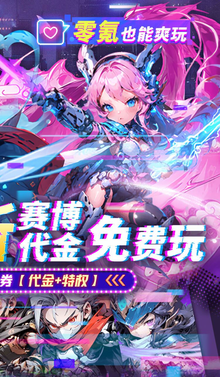 你来嘛英雄(0.05折赛博免费版)截图2