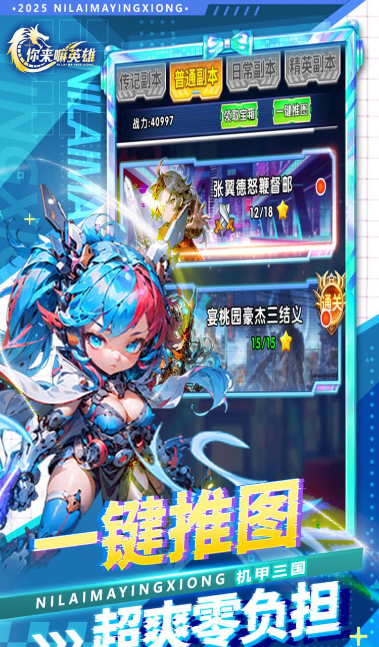 你来嘛英雄(0.05折赛博免费版)截图5