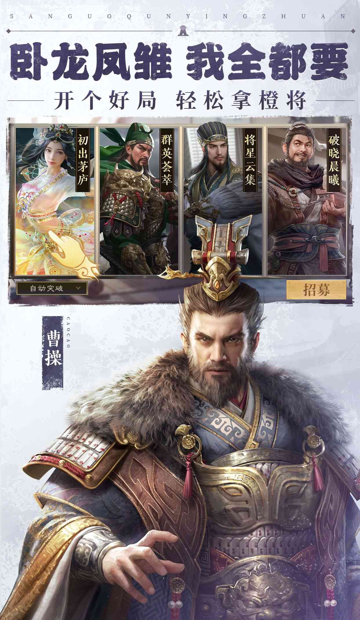 三国群英传:鸿鹄霸业(折扣)截图2