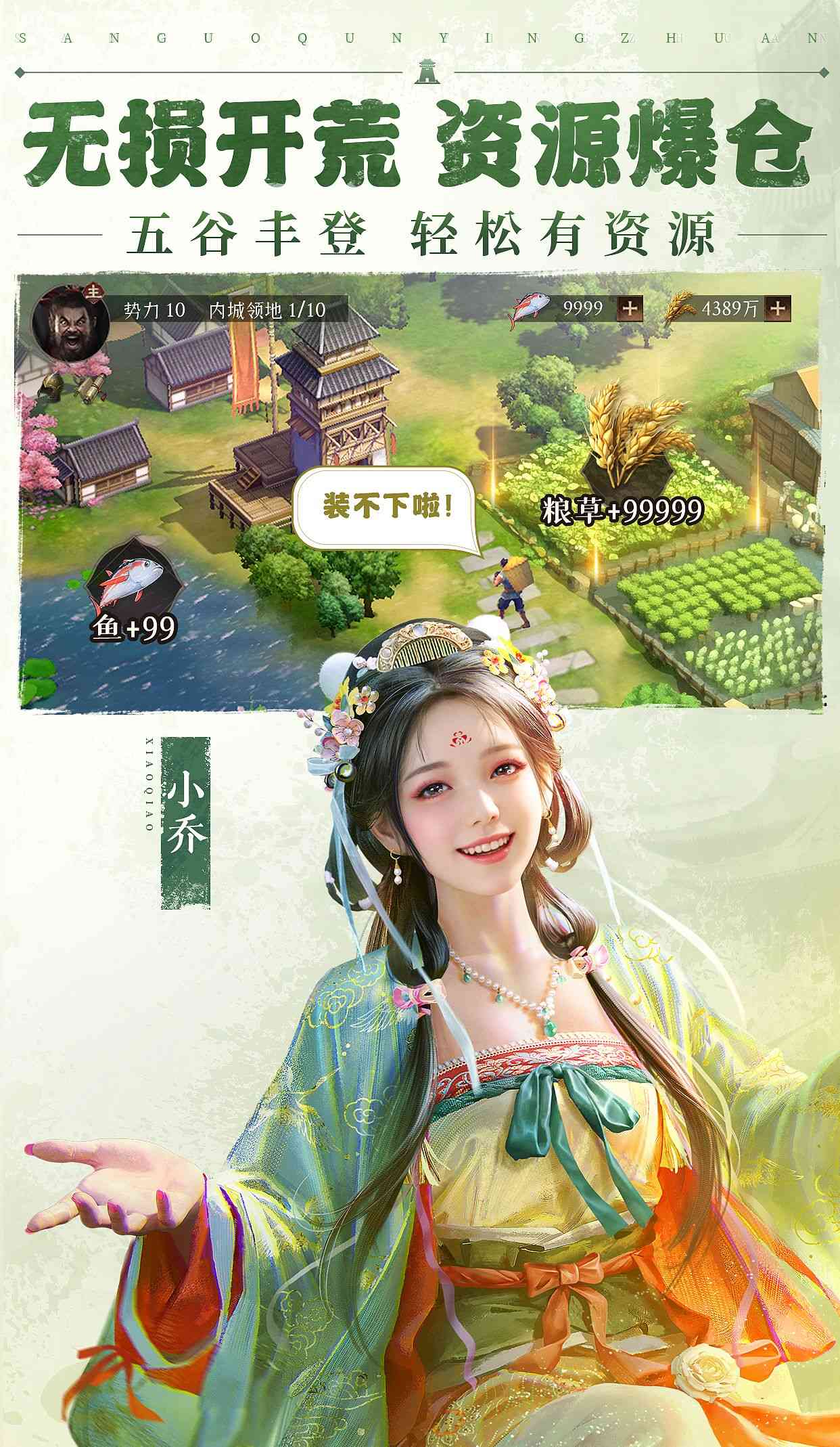 三国群英传:鸿鹄霸业(折扣)截图3