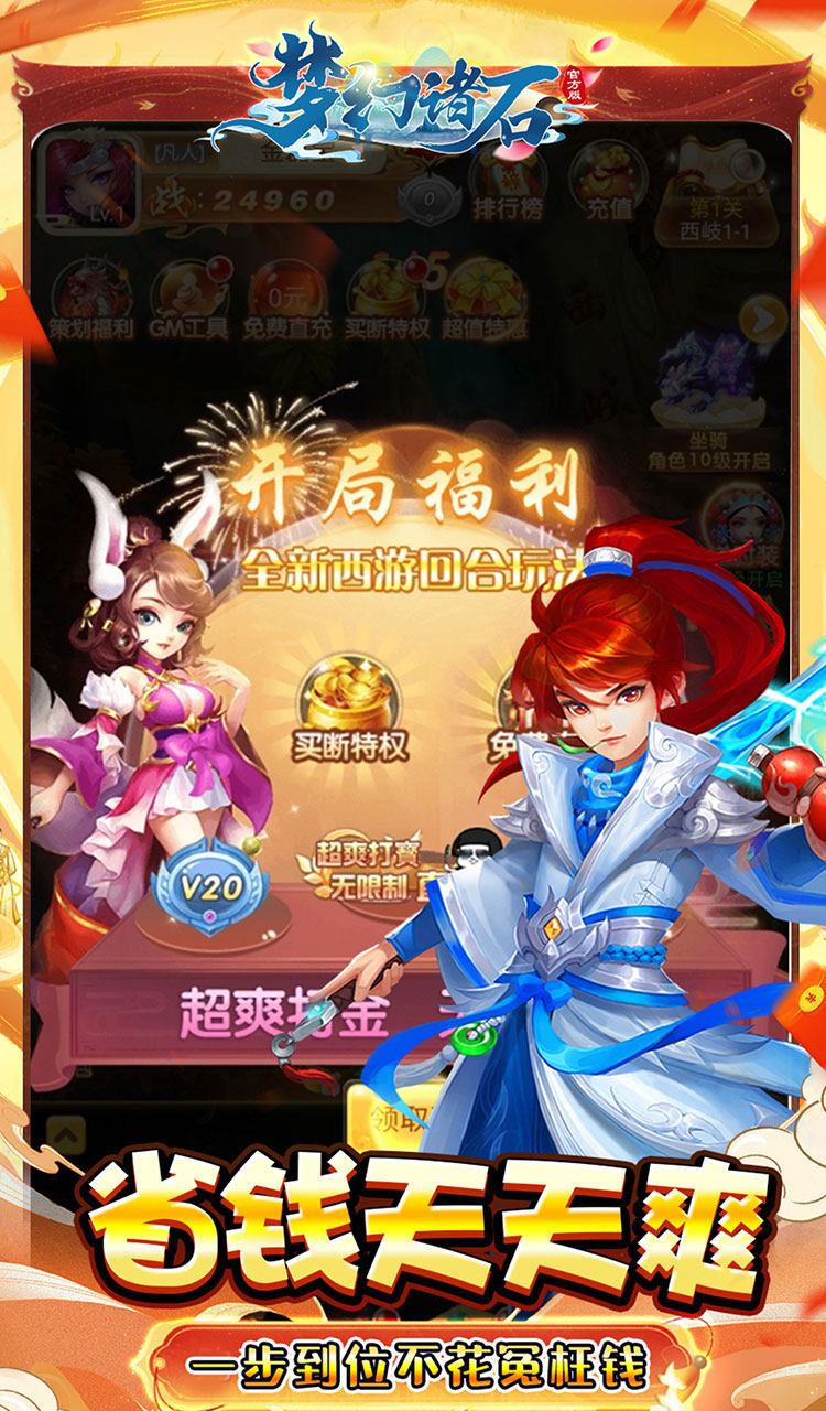 梦幻诸石官方版(0.05折买断超返版)截图3