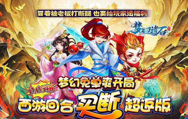 梦幻诸石官方版（0.05折买断超返版）