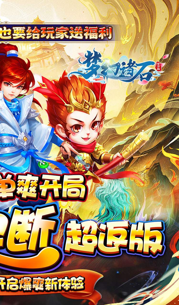 梦幻诸石官方版(0.05折买断超返版)截图2
