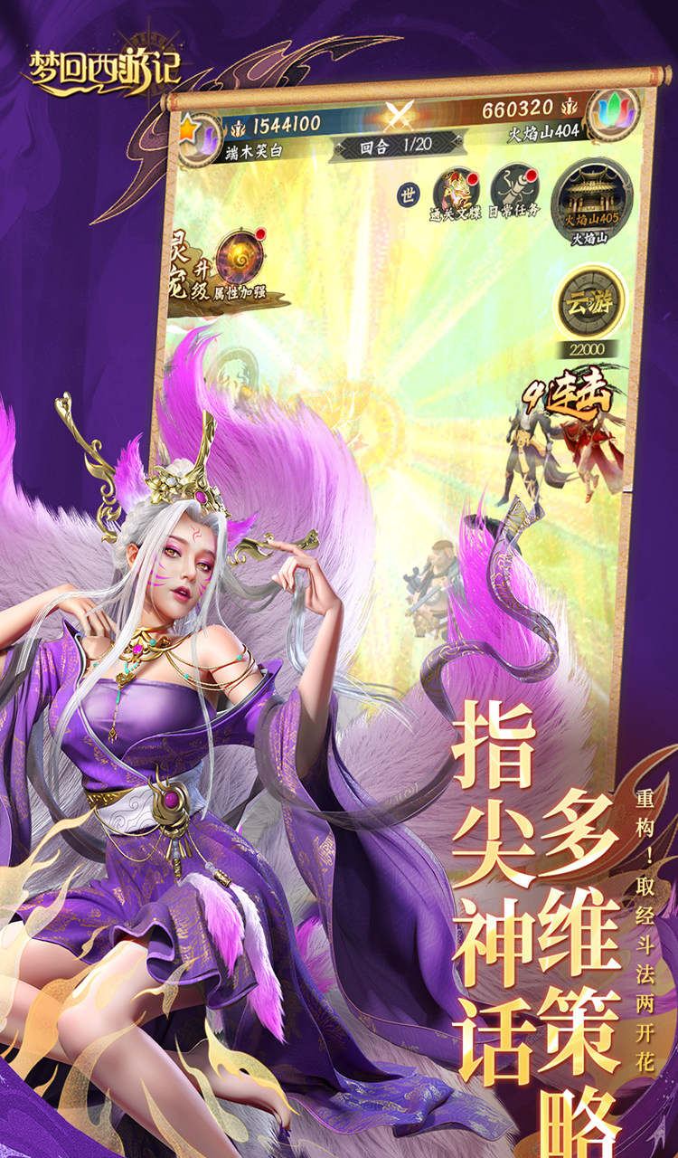 梦回西游记(0.1折送太上老君)截图4