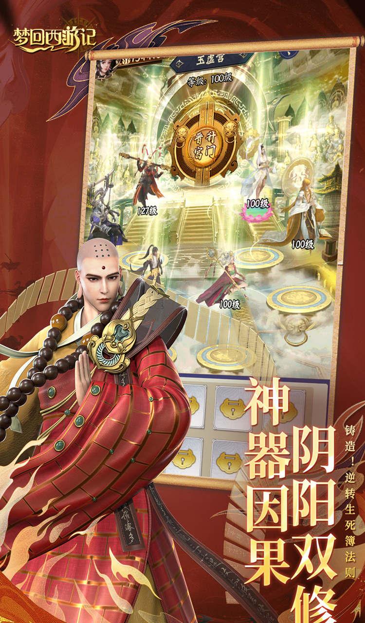 梦回西游记(0.1折送太上老君)截图3