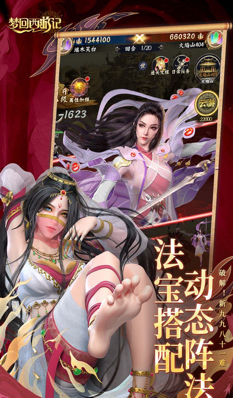 梦回西游记(0.1折送太上老君)截图5