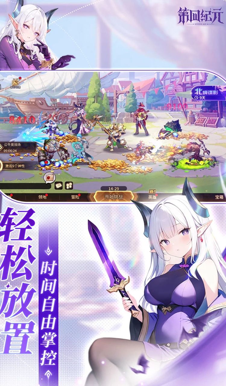 第四纪元(0.1折福利版)截图4