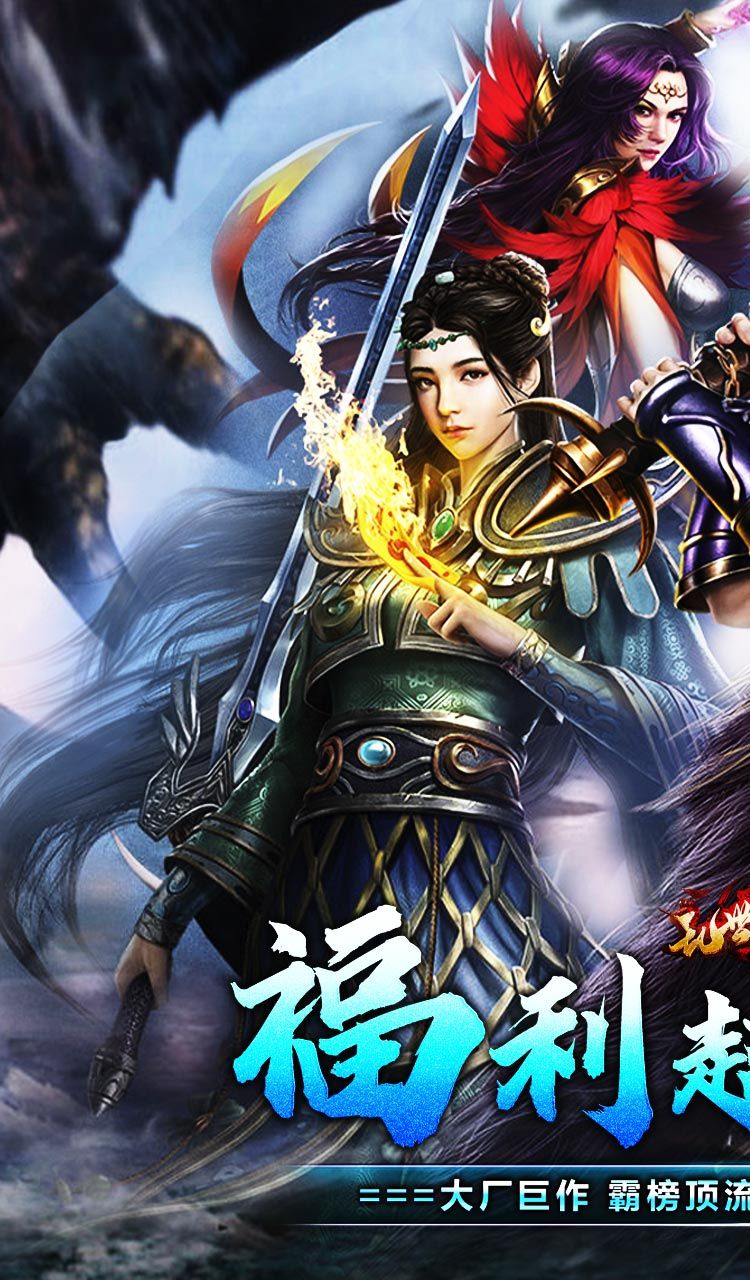 乱世枭雄(福利超变内置三折)截图1