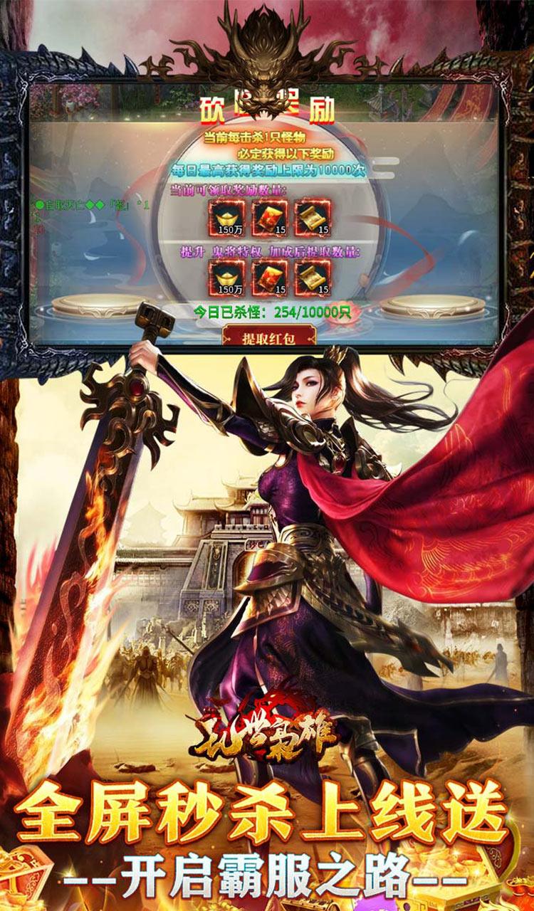 乱世枭雄(福利超变内置三折)截图3