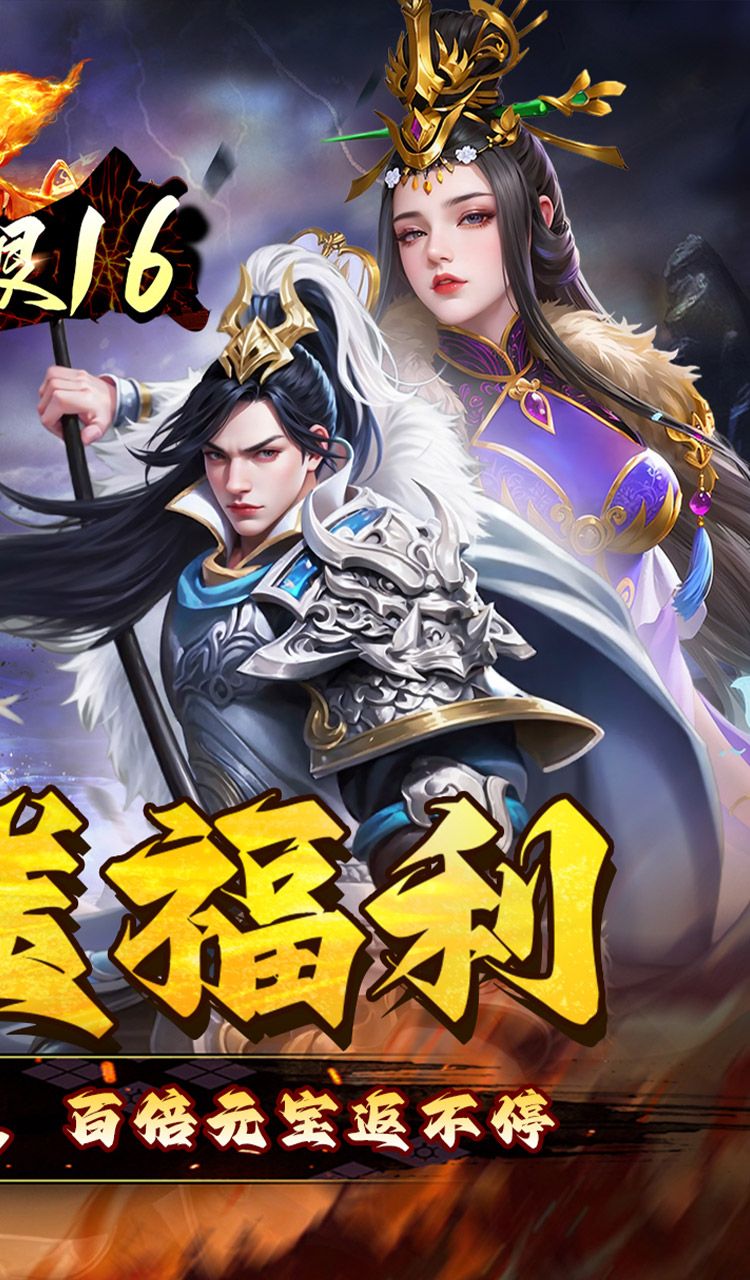 极限16(0.05折三国暴爽版)截图2