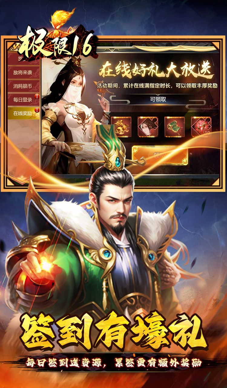 极限16(0.05折三国暴爽版)截图3