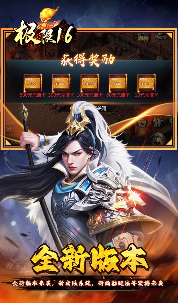 极限16(0.05折三国暴爽版)截图4