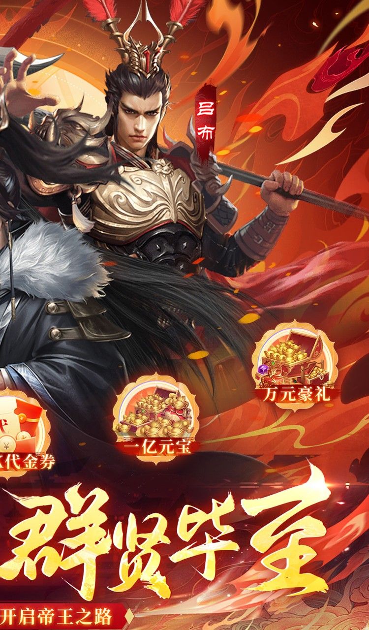 征战王权(0.05折送满级红将)截图2