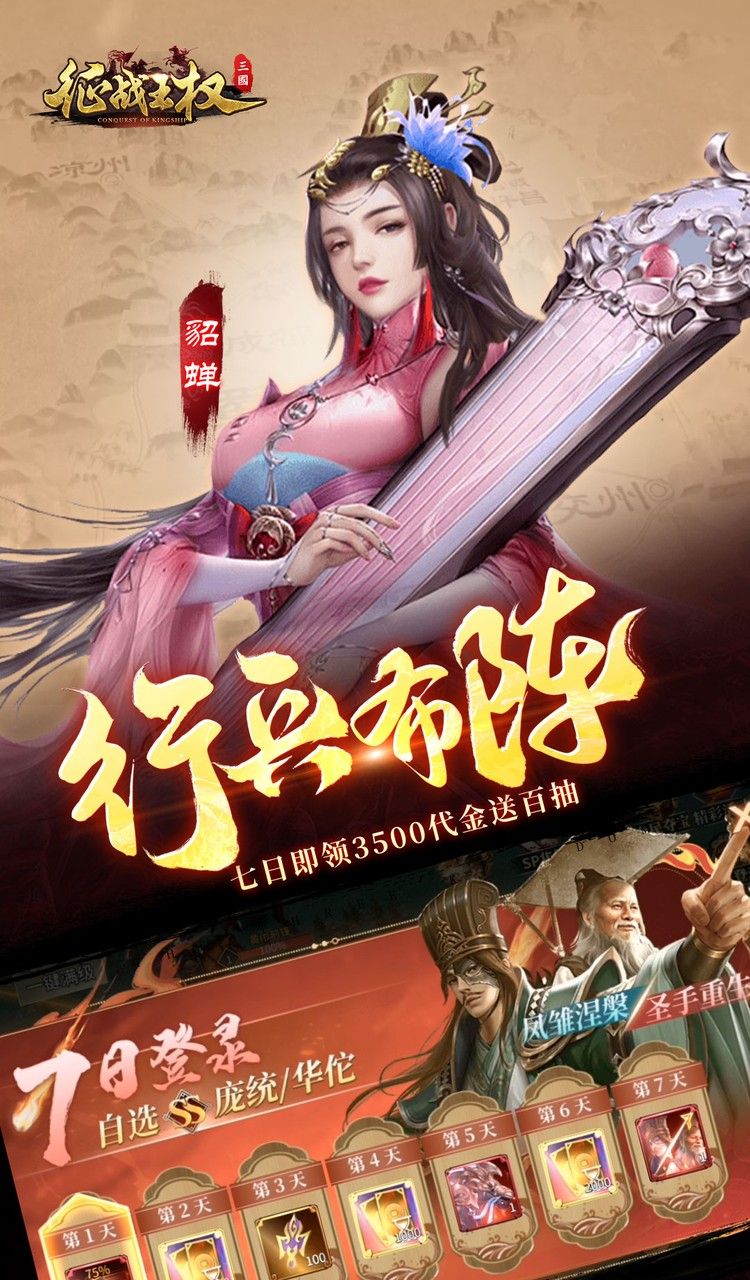 征战王权(0.05折送满级红将)截图5
