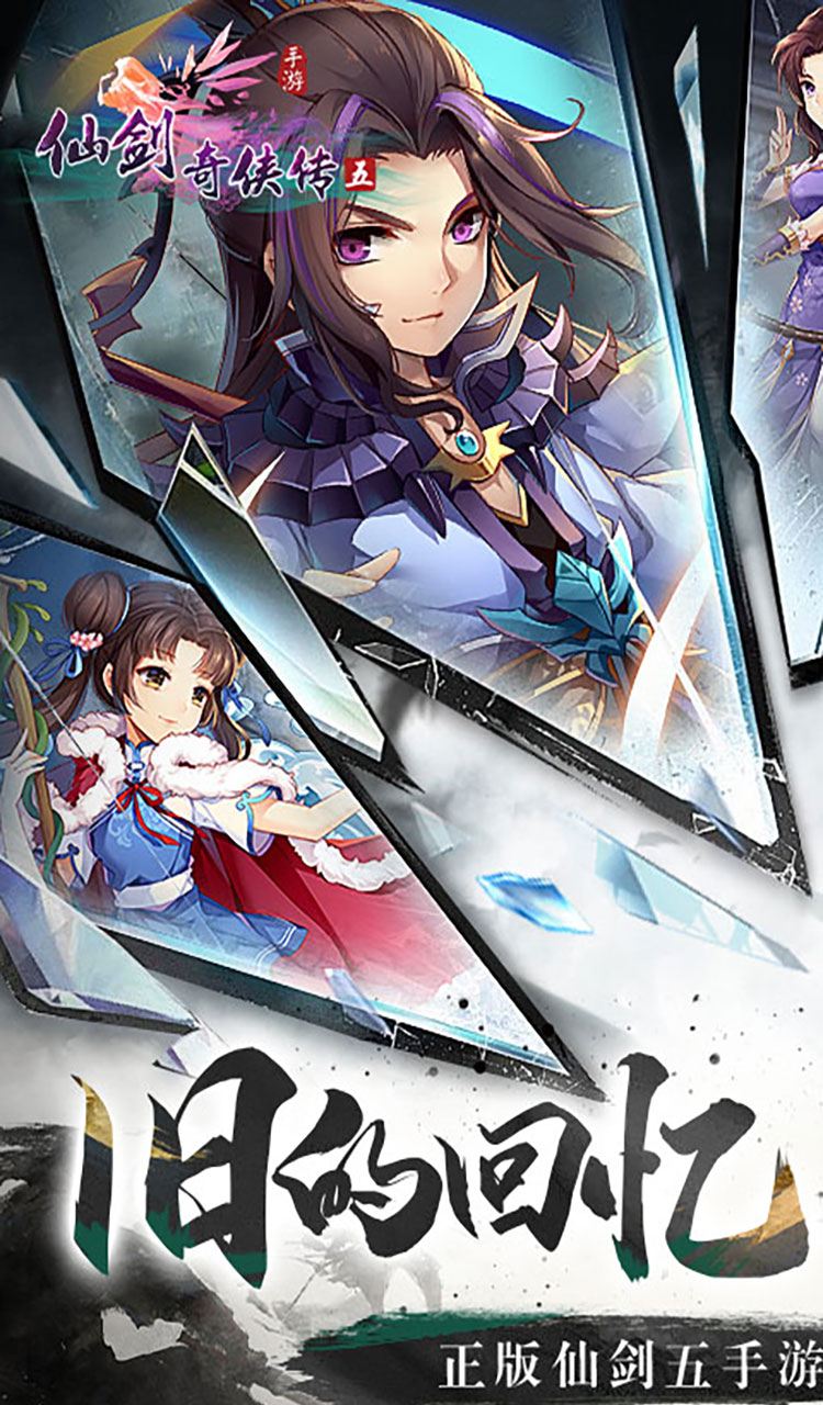 仙剑奇侠传五(1折免费版)(买断券)截图1