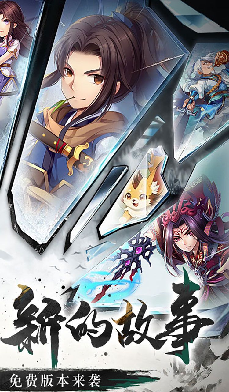 仙剑奇侠传五(1折免费版)(买断券)截图2