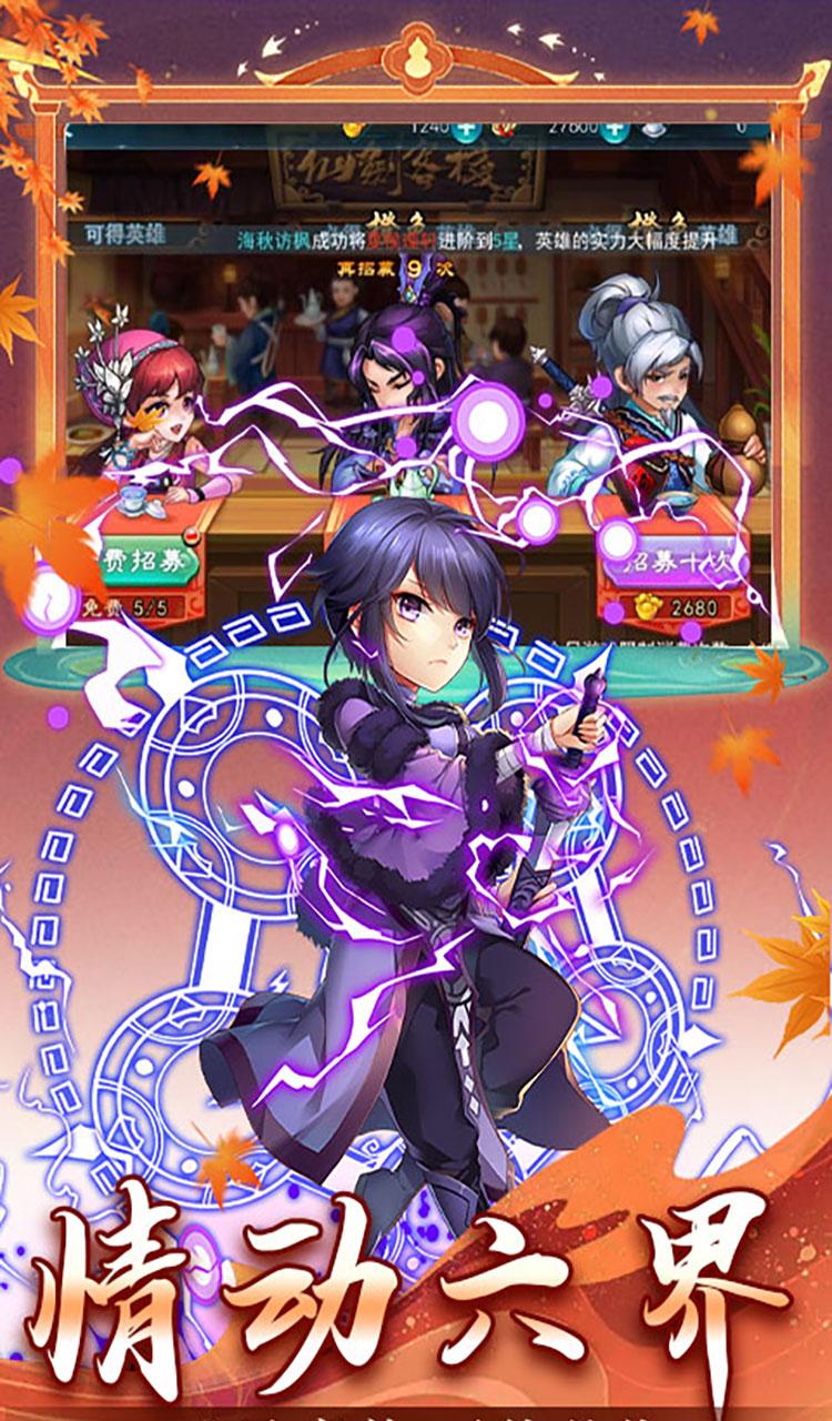 仙剑奇侠传五(1折免费版)(买断券)截图5