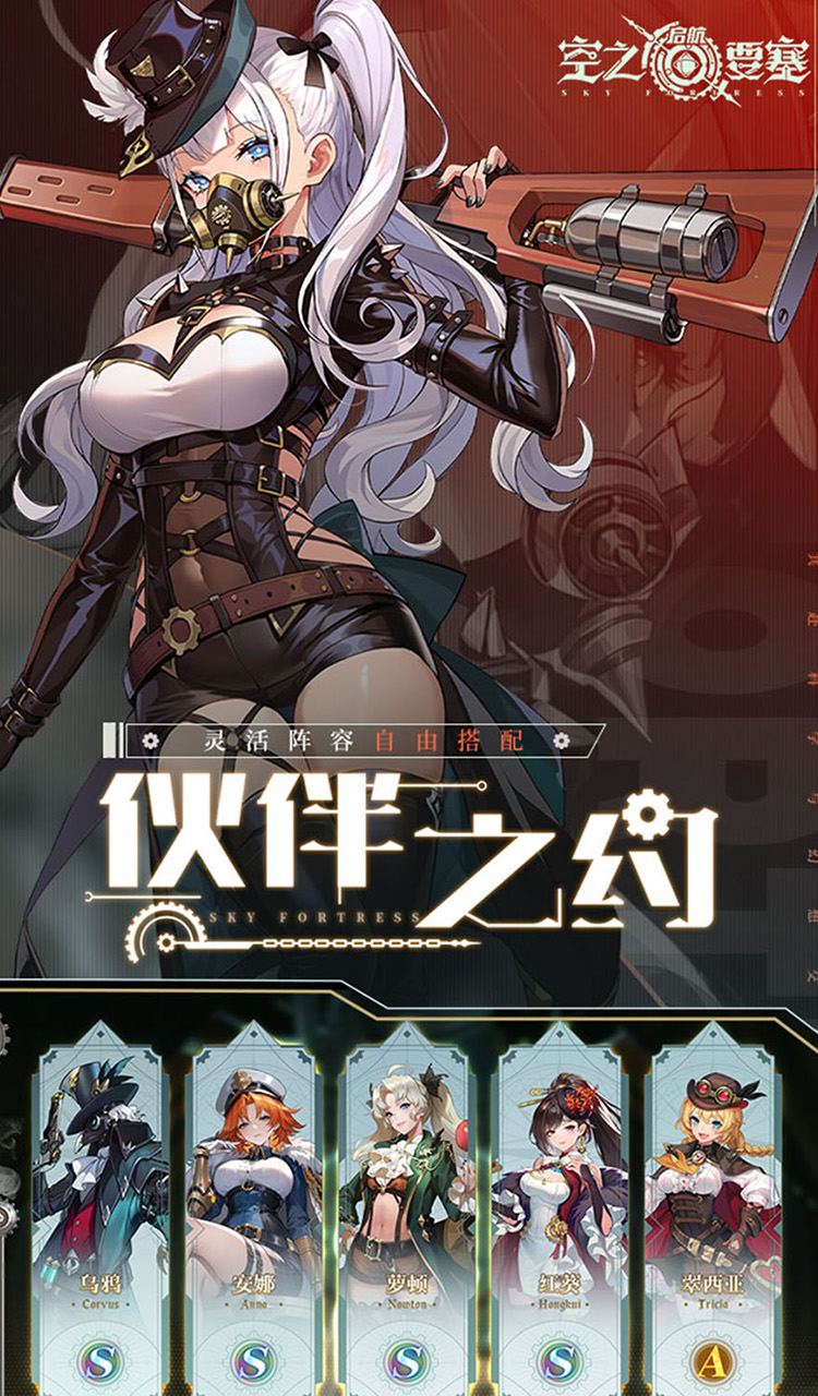 空之要塞:启航(1折免费版)(买断券)截图2