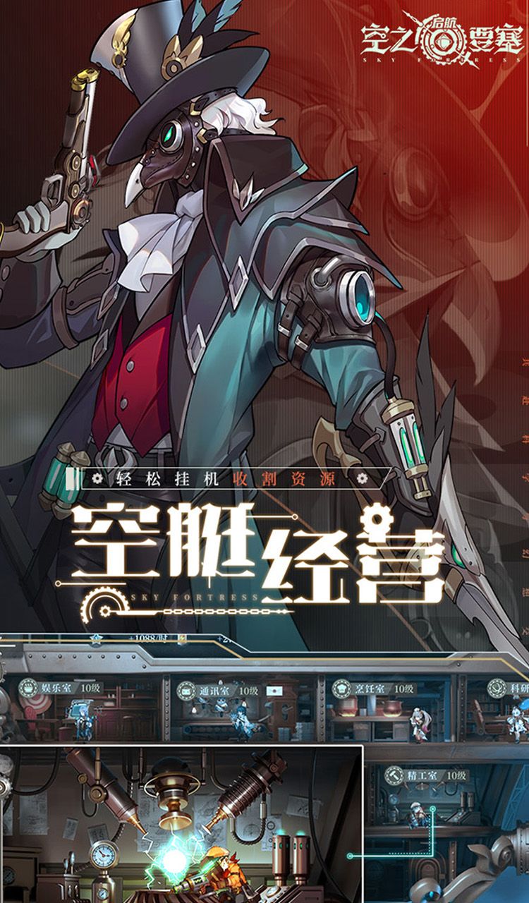 空之要塞:启航(1折免费版)(买断券)截图5