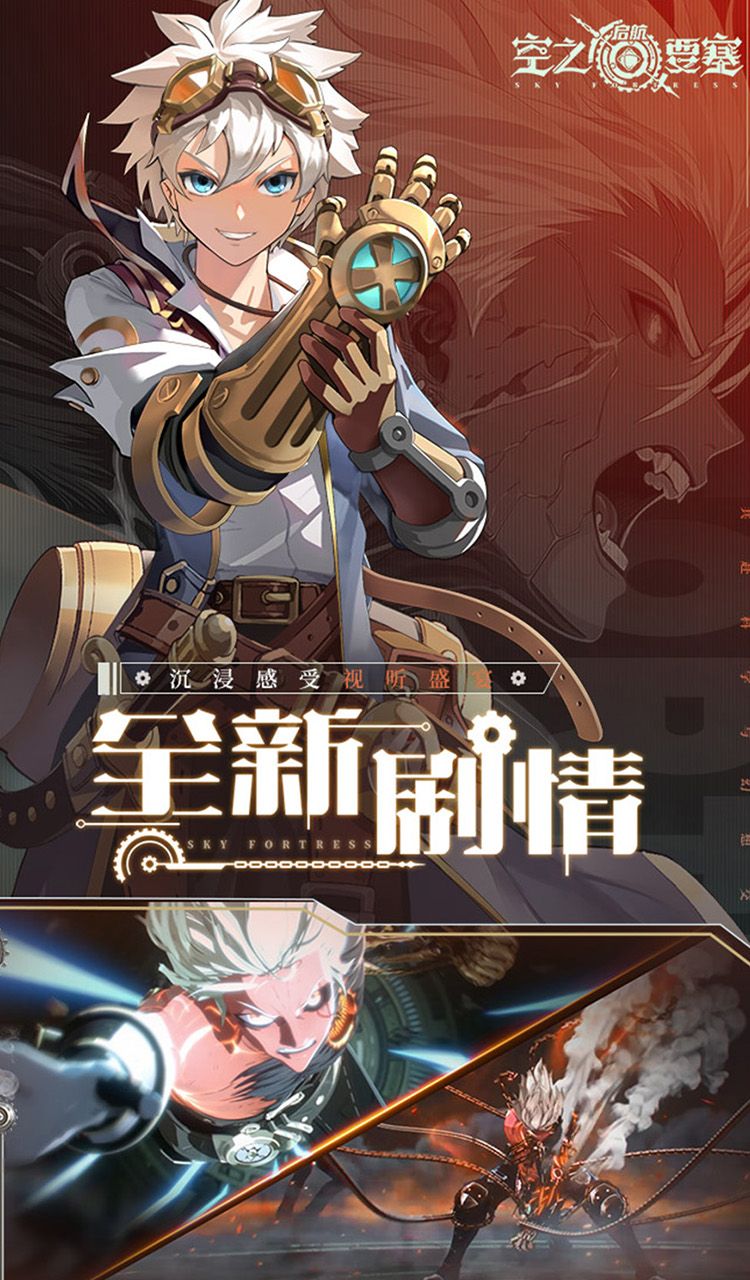 空之要塞:启航(1折免费版)(买断券)截图4