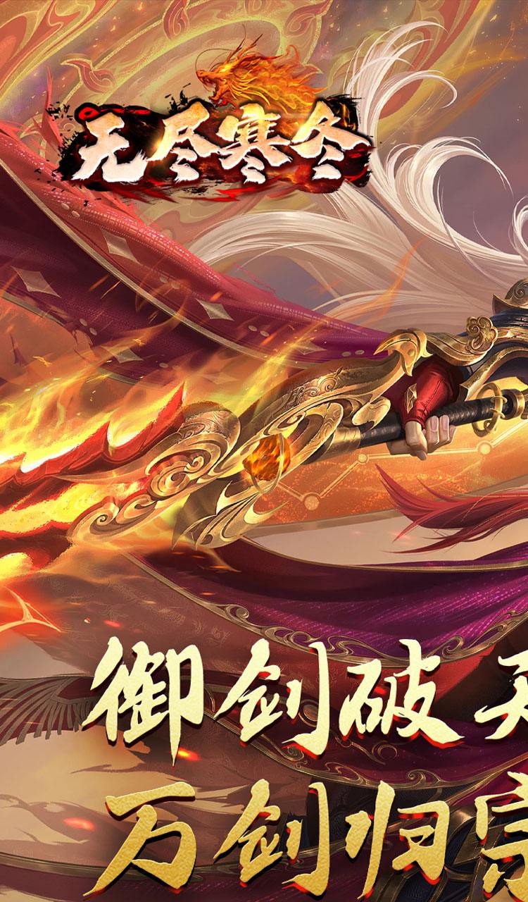 无尽寒冬(归刃无限剑界)截图1