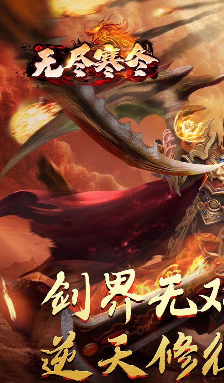无尽寒冬(归刃无限剑界)截图3