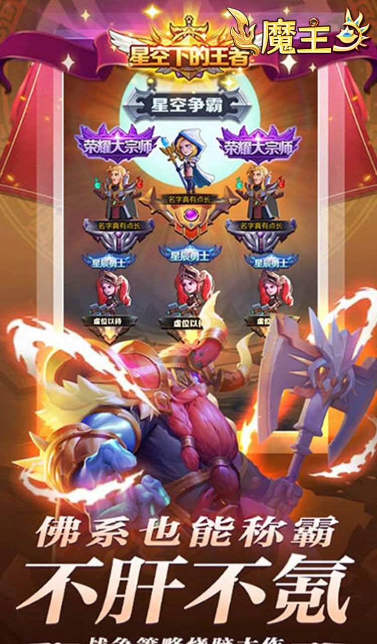 魔主(0.05折送SSS英雄)截图2