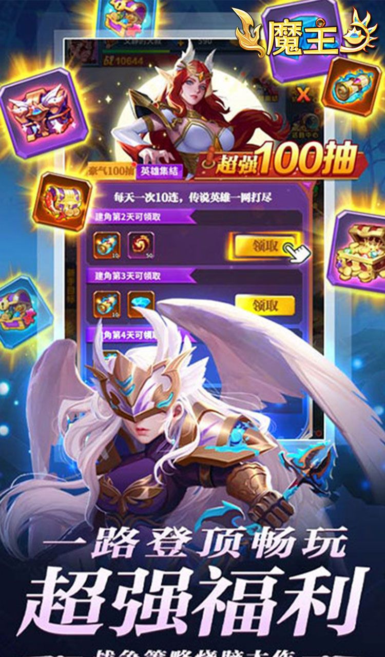 魔主(0.05折送SSS英雄)截图1