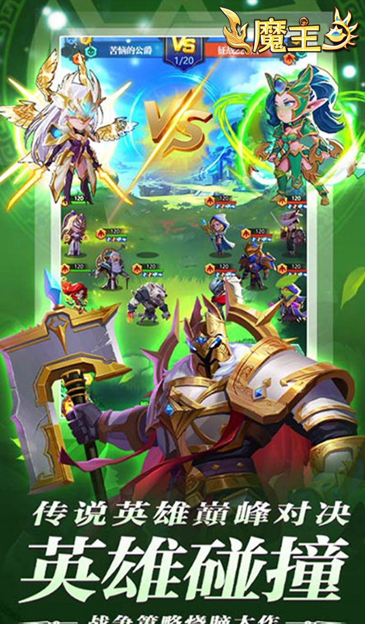 魔主(0.05折送SSS英雄)截图4