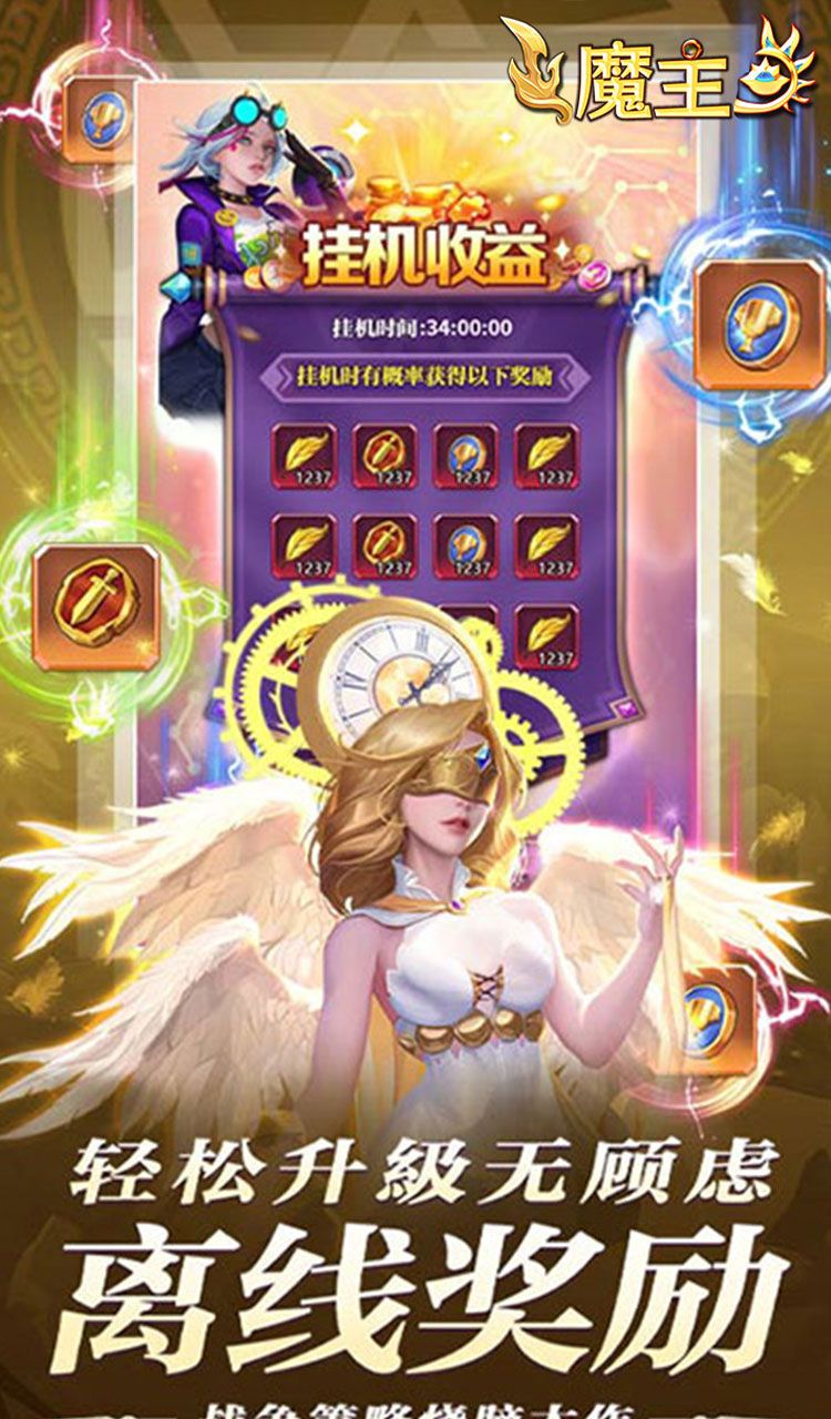 魔主(0.05折送SSS英雄)截图5